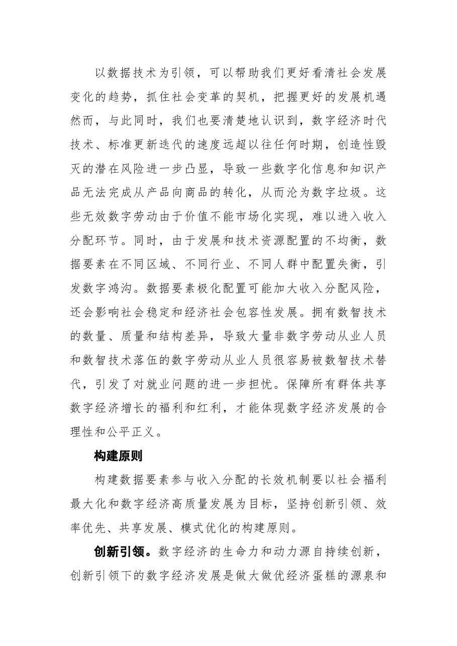 关于构建数据要素参与收入分配的长效机制的调研报告.docx,第3页预览
