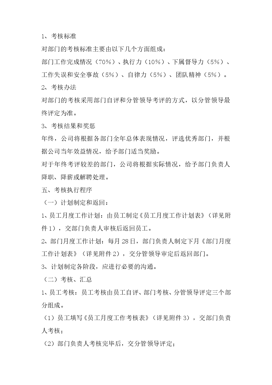 全套公司绩效考核办法(附表格).doc,第4页预览
