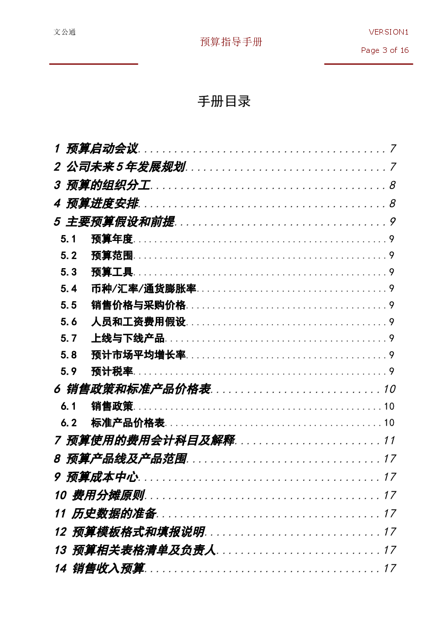 财税工具预算指导手册.doc,第3页预览
