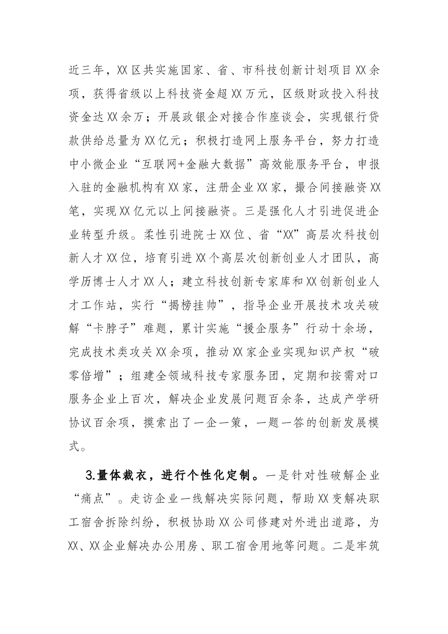区科技和工业信息化局工作情况汇报.docx,第4页预览