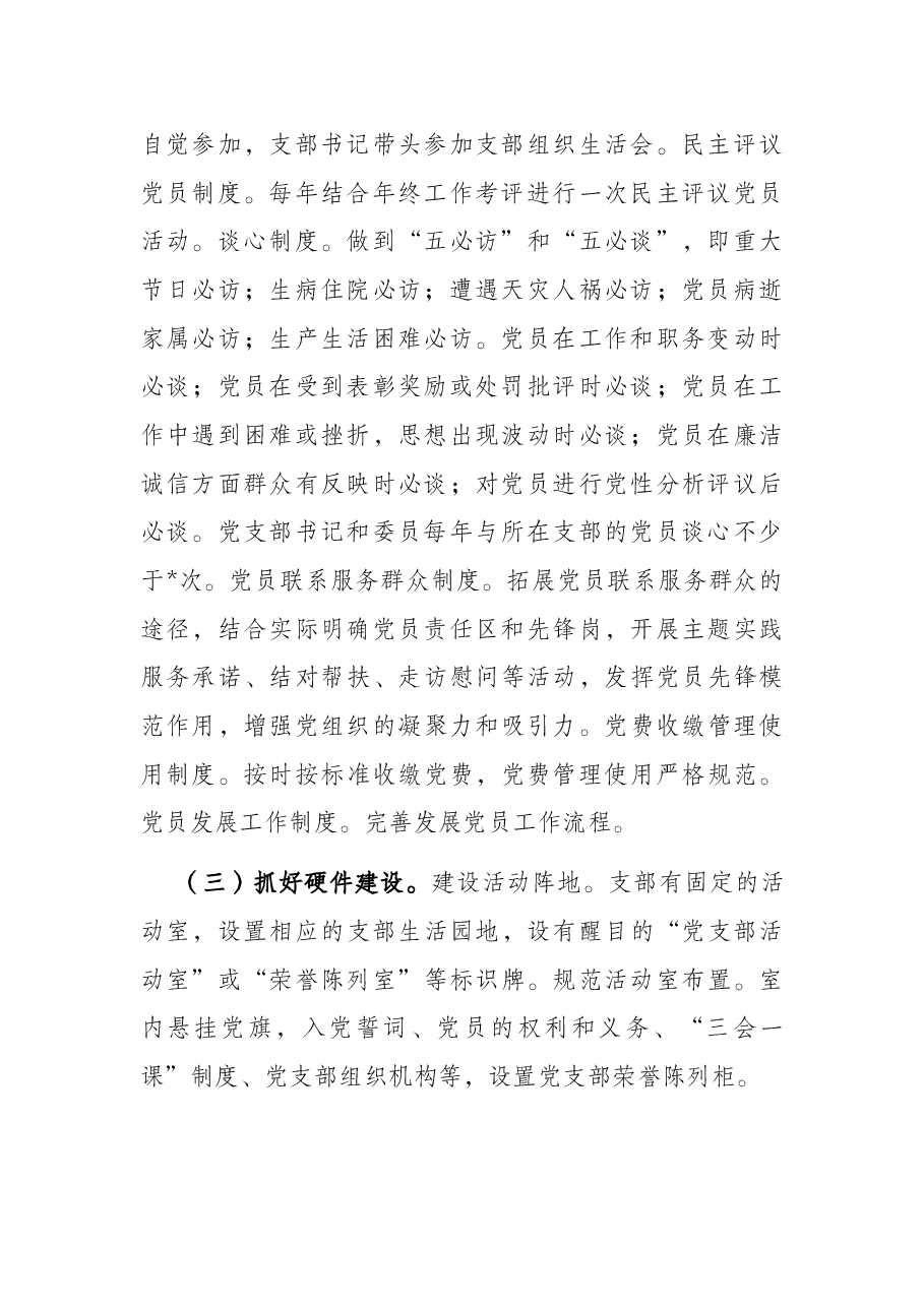 县司法局党支部规范化建设情况汇报.docx,第2页预览