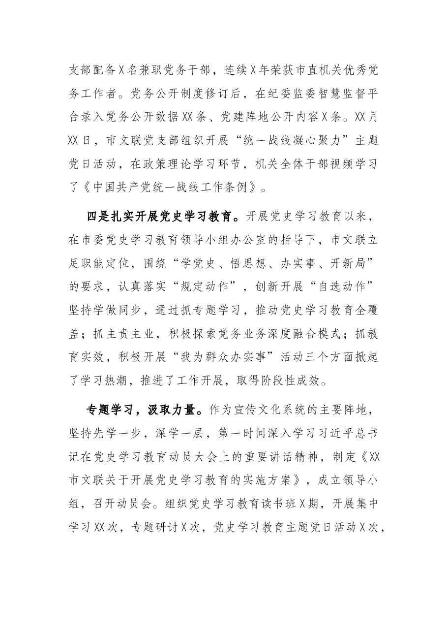 2021年党建工作书面调研材料.docx,第2页预览