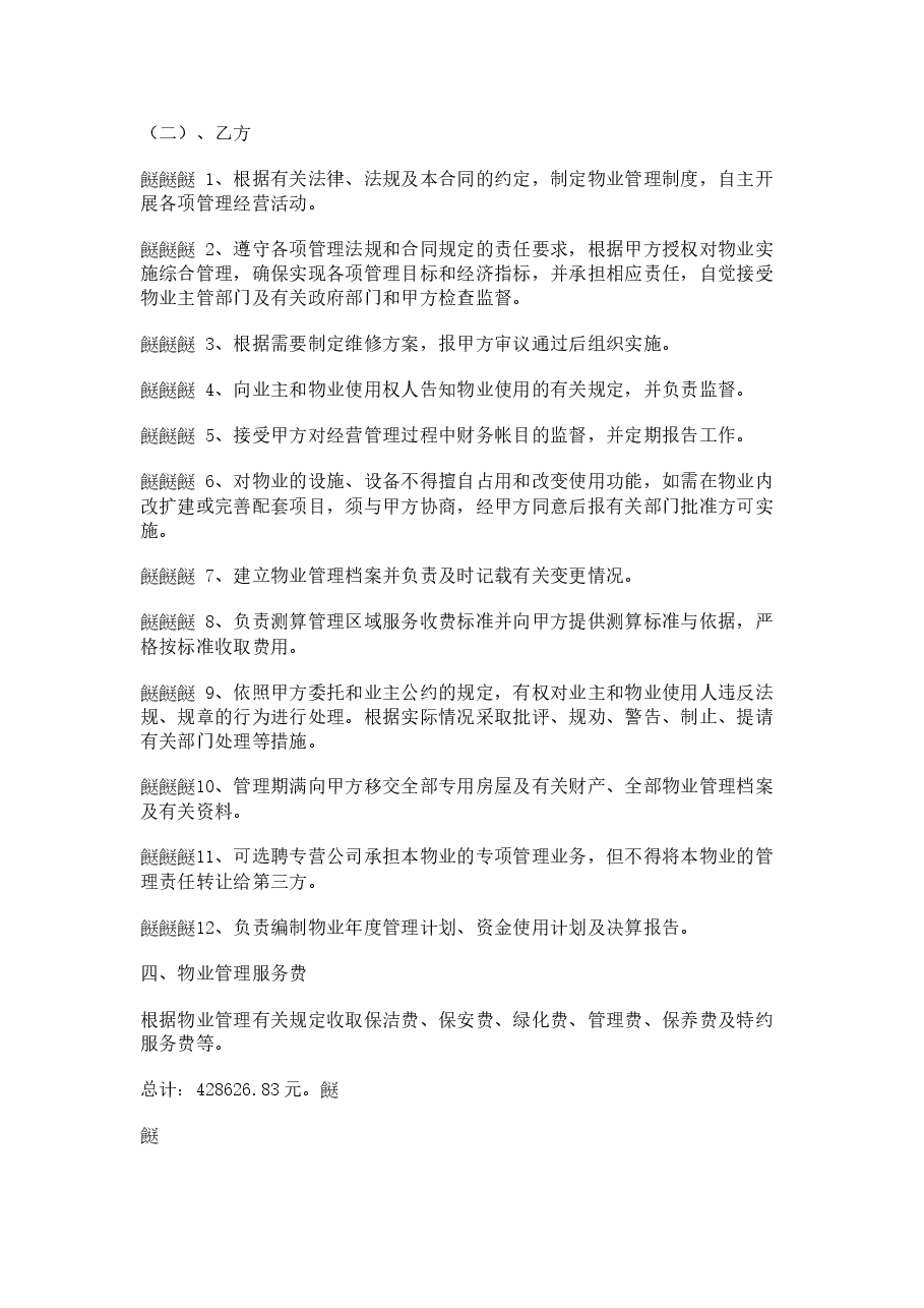 办公大楼的物业管理委托合同.doc,第3页预览