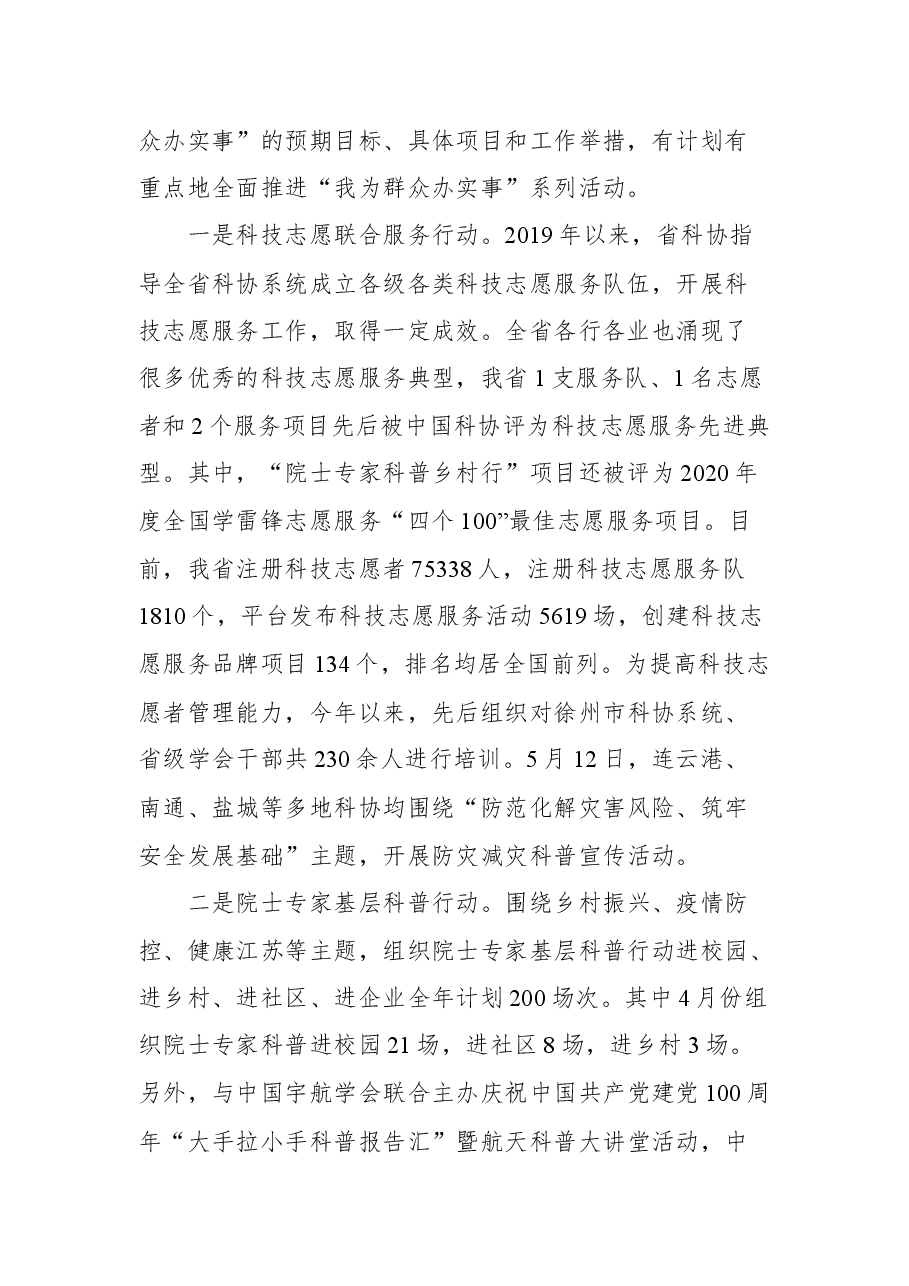 (14篇)我为群众办实事工作情况汇报汇编.docx,第3页预览