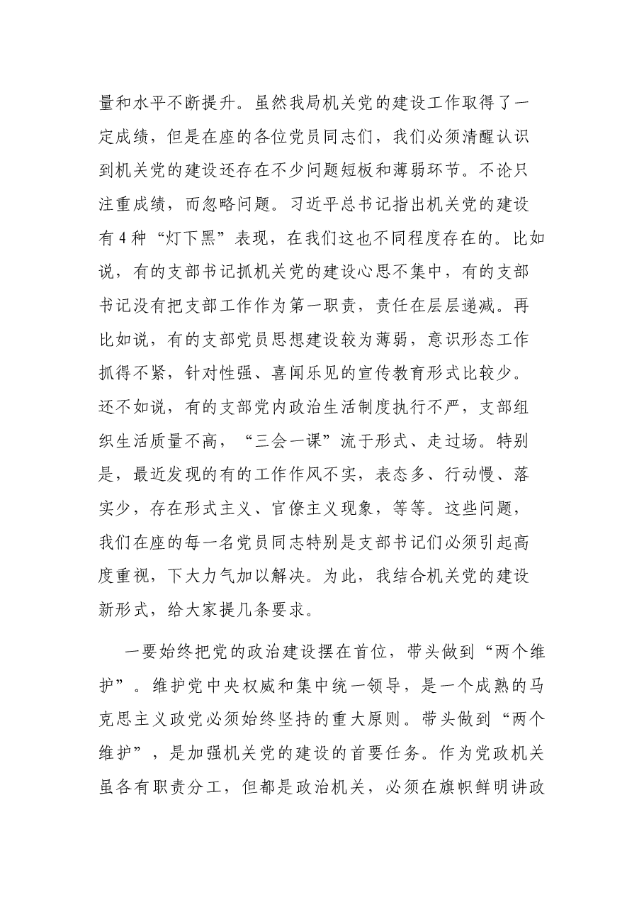 机关党委书记建党100周年党课讲稿.docx,第4页预览
