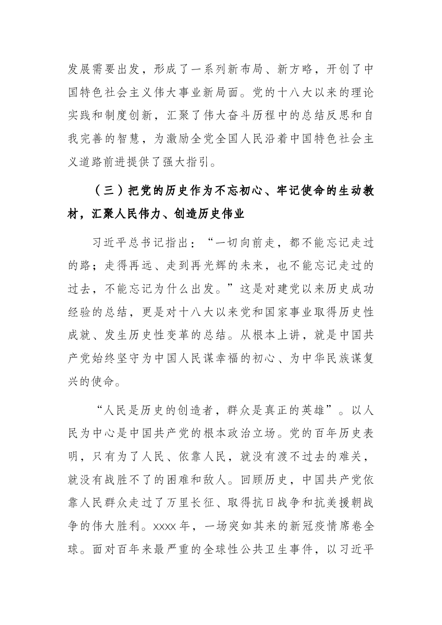 党课讲稿:新时代加强党史宣传教育的思考与对策.docx,第4页预览