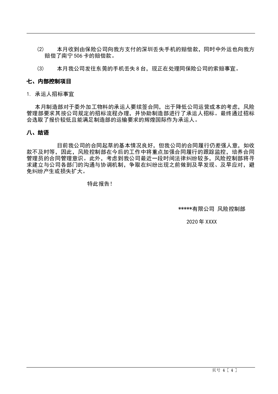 财税工具-风险管理报告样本.doc,第4页预览