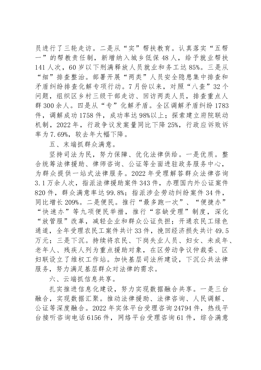 2022年度XX区司法局工作情况汇报.docx,第4页预览