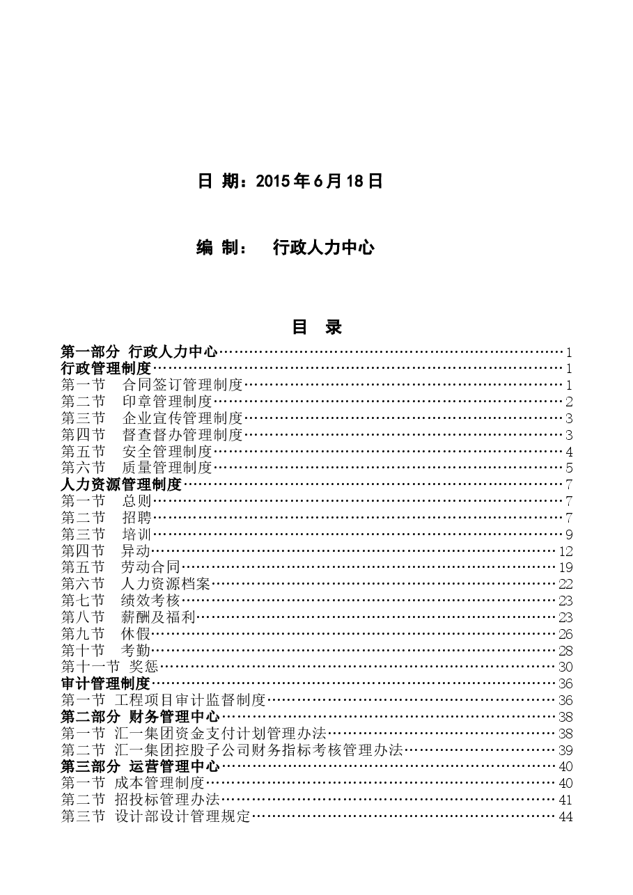 通用管理制度.doc,第2页预览
