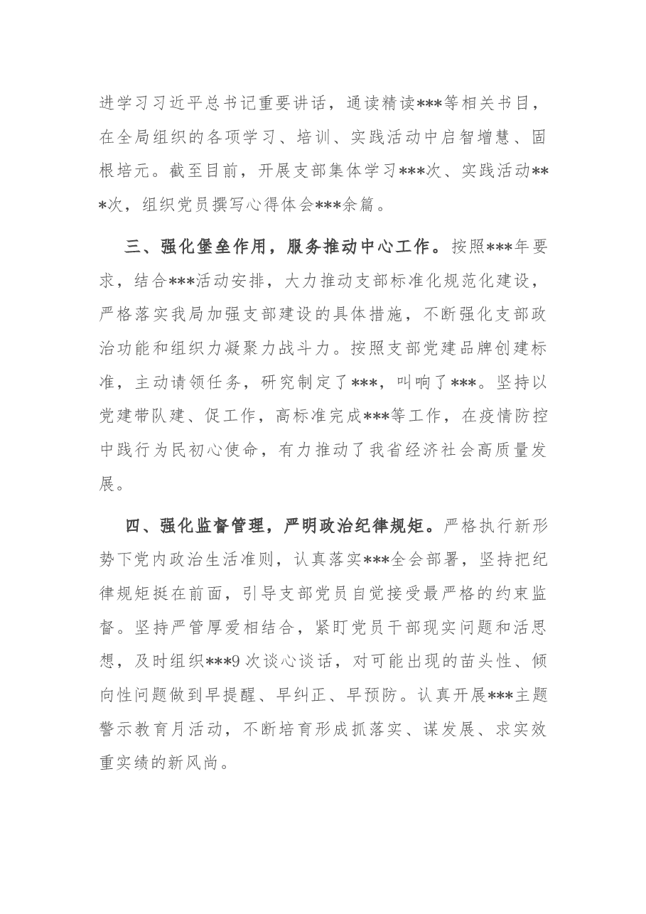 上半年党支部党建设工作及落实全面从严治党主体责任情况汇报.docx,第2页预览
