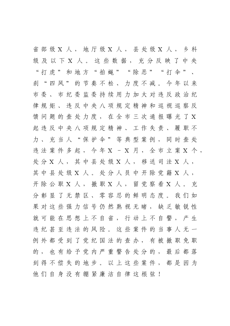 机关党课:坚守廉政底线 树立良好形象 永葆党员干部初心本色.docx,第2页预览