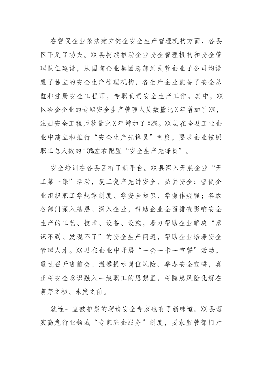 全市安全生产专项整治三年行动2021工作进展情况汇报材料.docx,第4页预览
