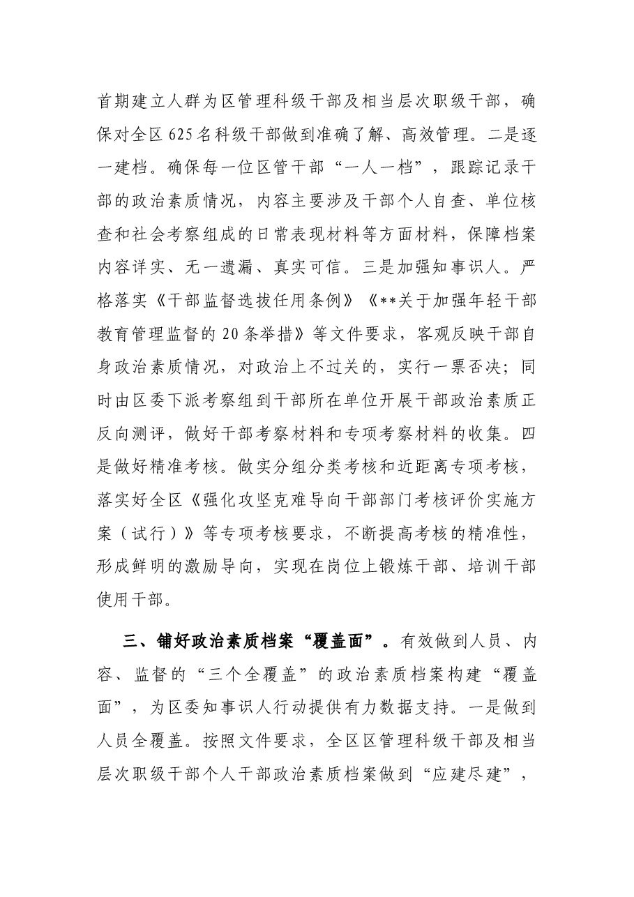 干部政治素质考察工作汇报.docx,第2页预览