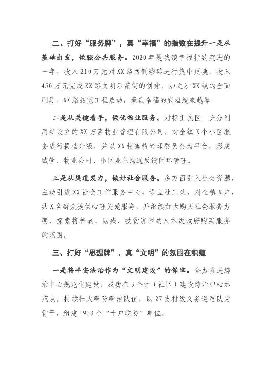 镇“共建家园”行动工作情况汇报.docx,第2页预览