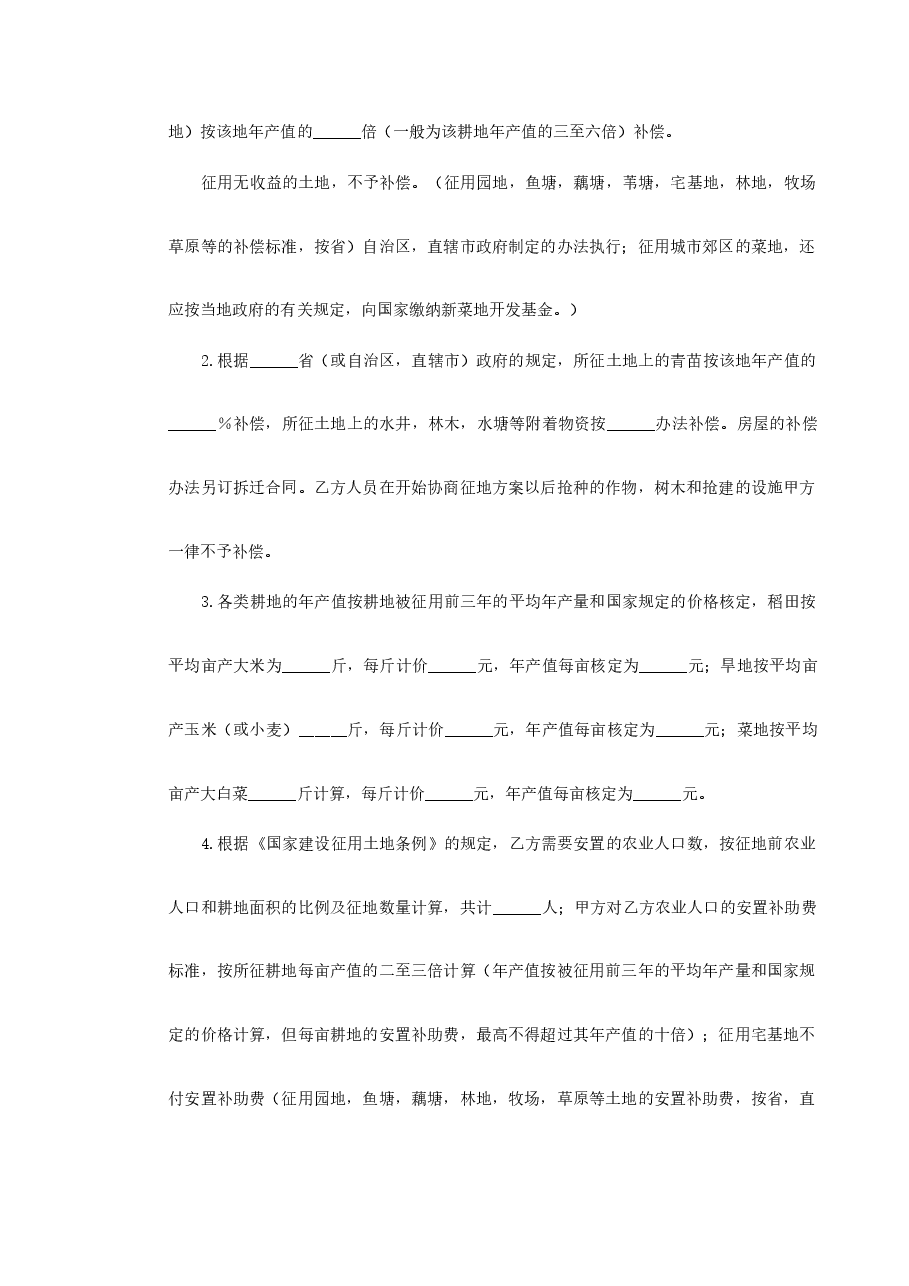 房地产、物业、土地、规划合同.doc,第2页预览