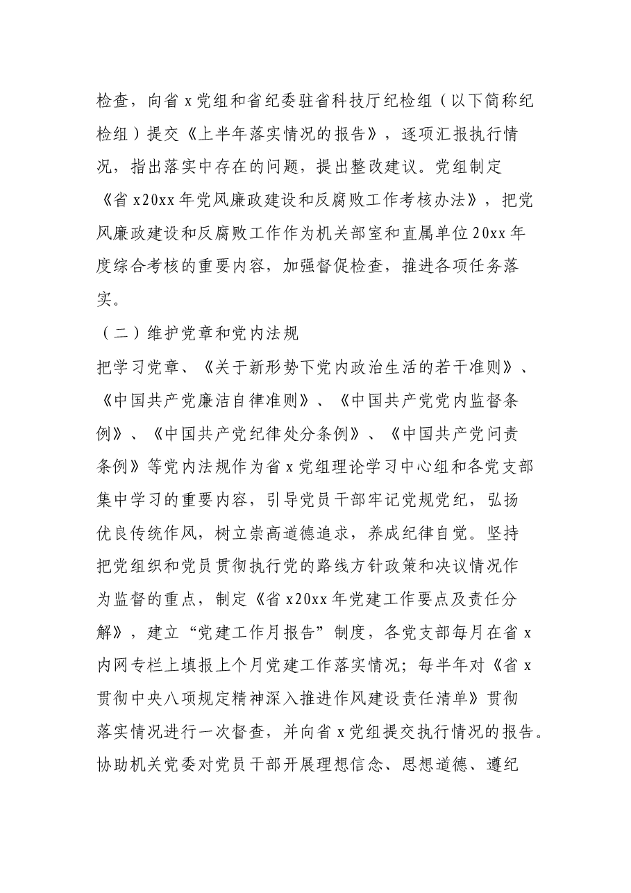 厅机关纪委工作情况汇报.docx,第2页预览