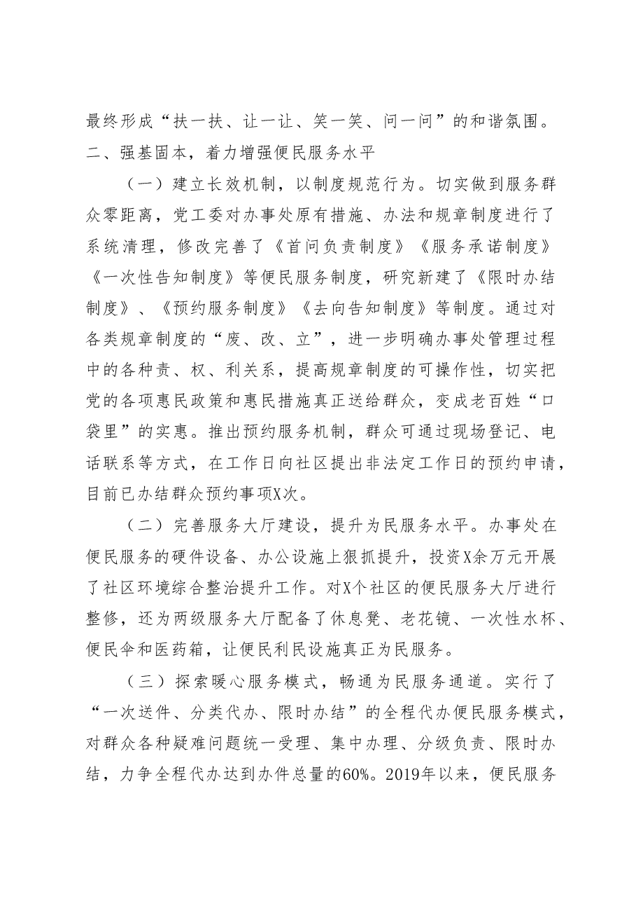 加强组织建设强化责任担当创新服务举措全力提升为民服务工作水平关于加强基层治理机制建设的经验交流材料.doc,第3页预览