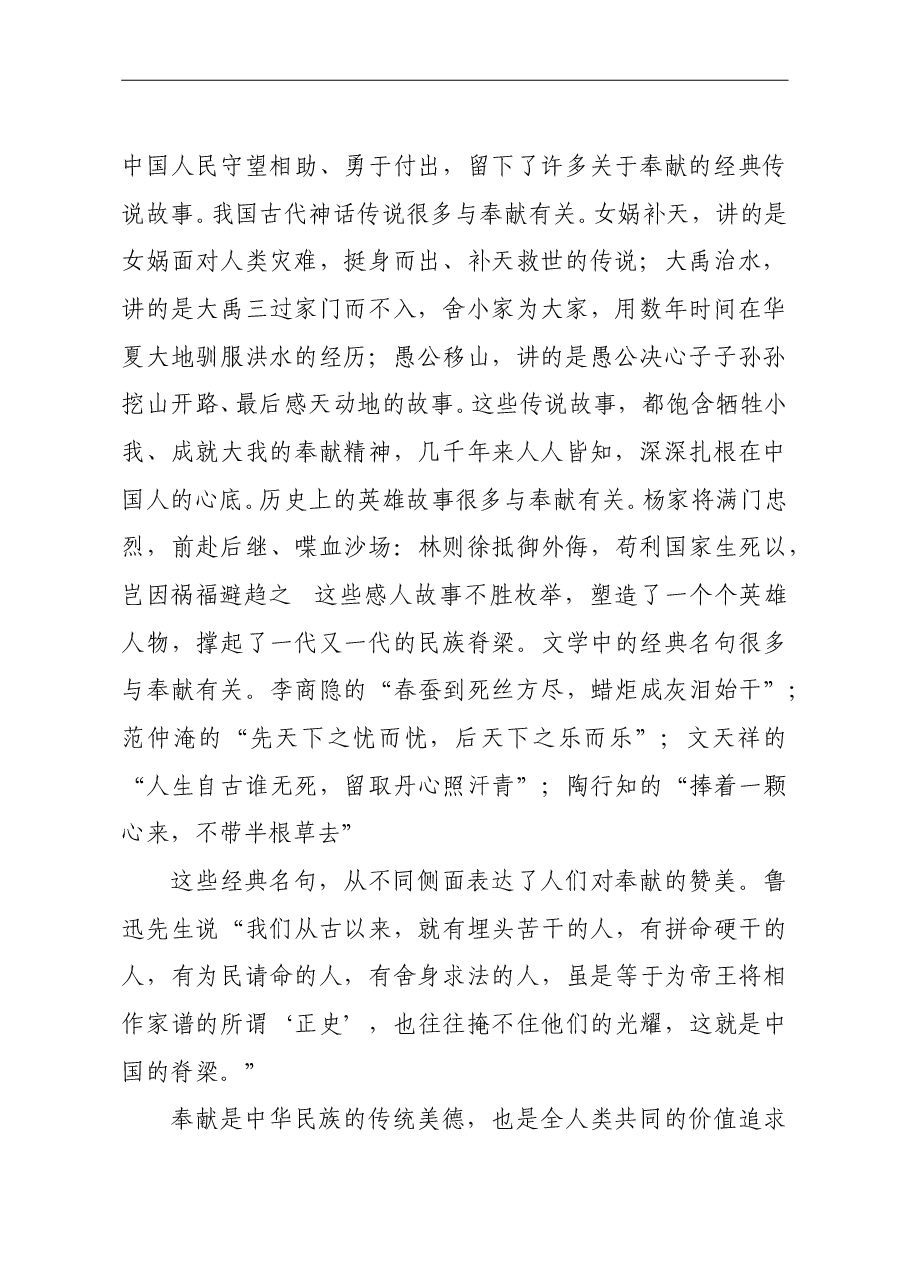 主题党课:共产党人的奉献精神.doc,第2页预览