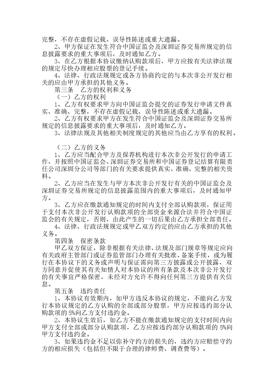 XX股份有限公司股权认购协议.doc,第3页预览