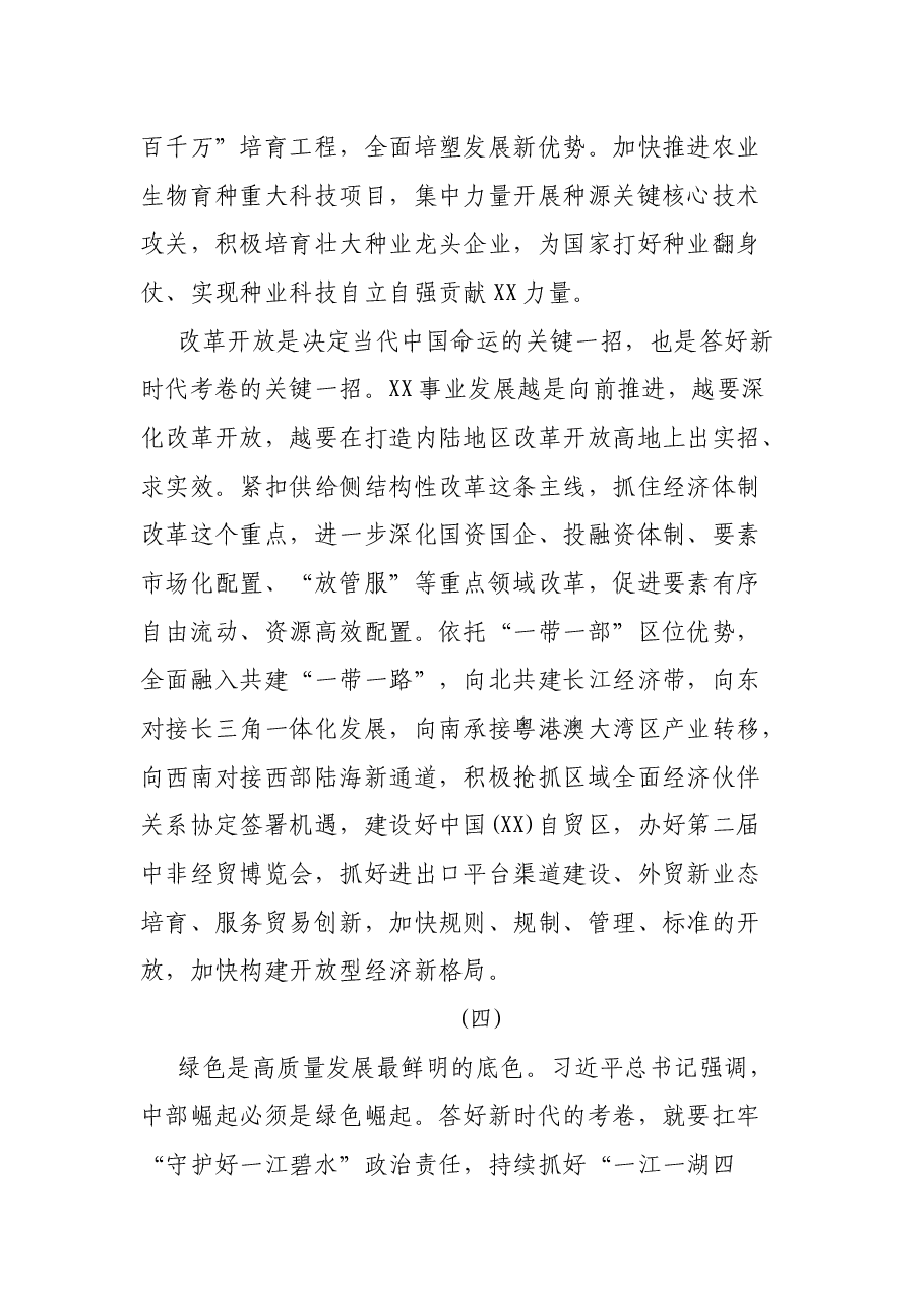 [党课讲稿]以永远在路上的奋斗姿态答好新时代的考卷.docx，第4页预览