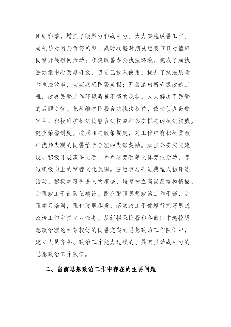 ××公安局思想政治工作推进情况汇报.docx,第4页预览