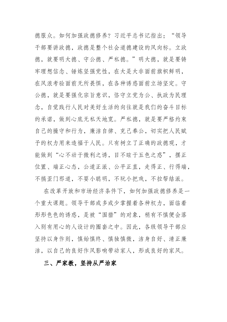 党课:以好家风涵养党员党性修养.docx,第4页预览