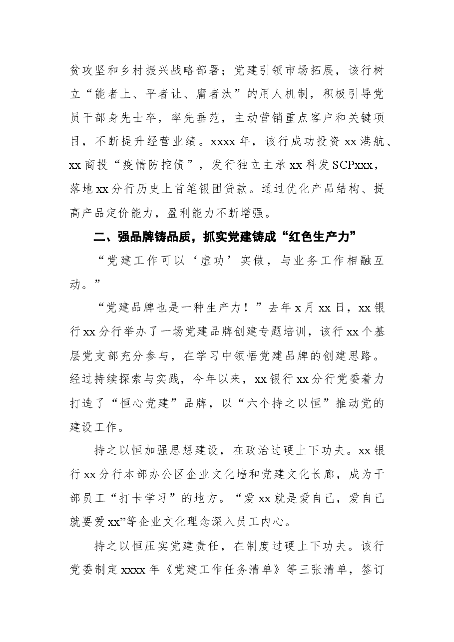 (6篇)2021年度党建工作经验交流材料汇编.docx,第4页预览