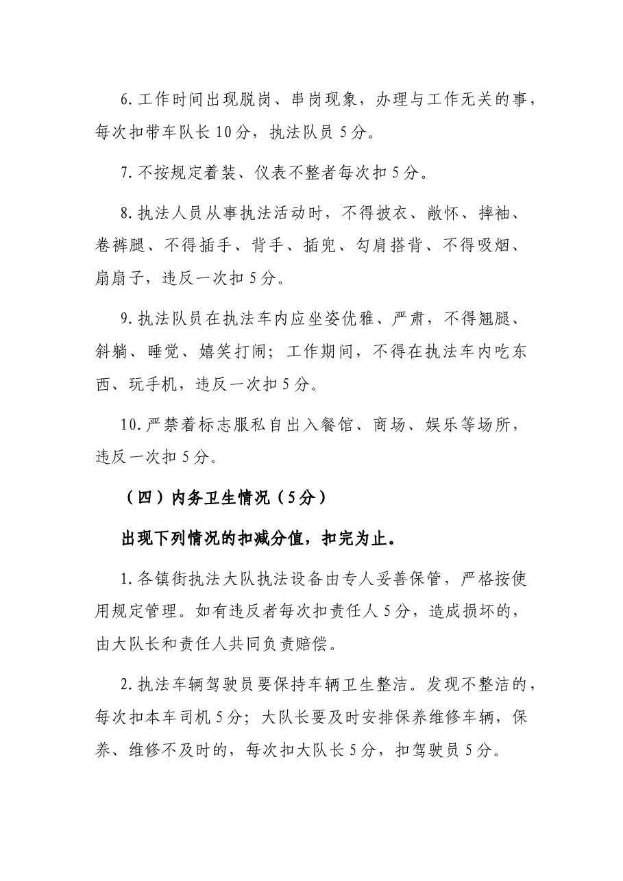 X区城管队员综合考核评价办法.docx,第4页预览