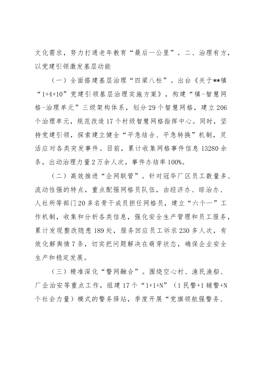 党建引领深化基层建设情况汇报.docx,第2页预览