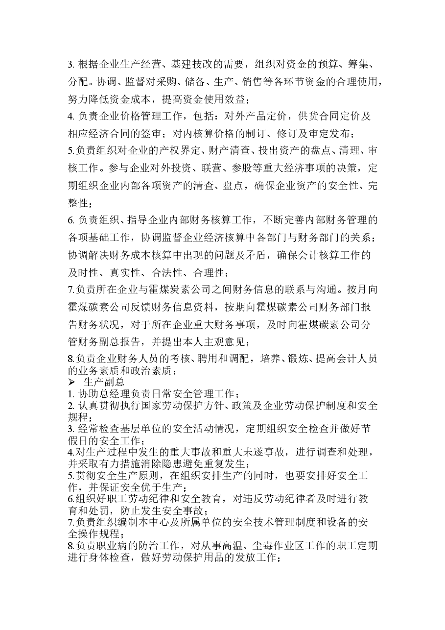 公司管理人员规章制度.doc,第3页预览