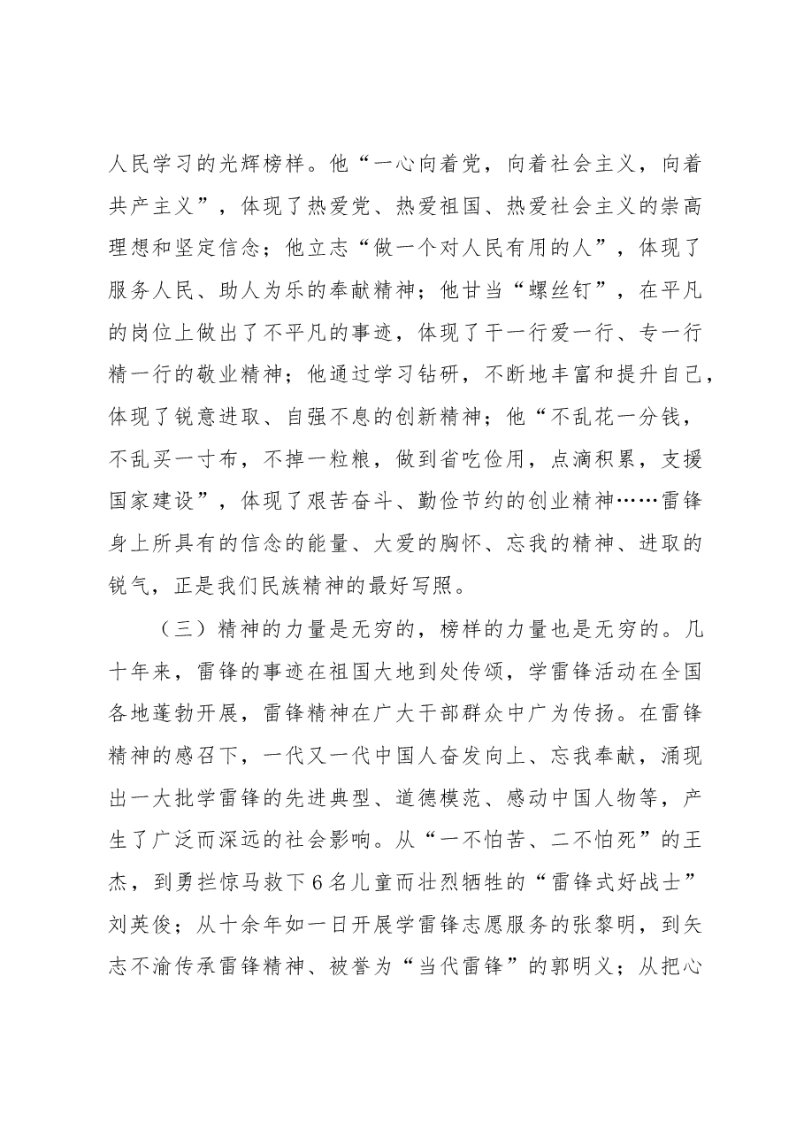 专题党课：让雷锋精神世代相传.docx，第4页预览