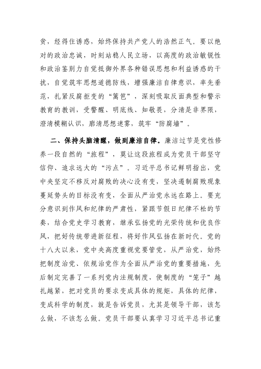 微党课:党员干部要廉洁修身 干净过节.docx,第2页预览