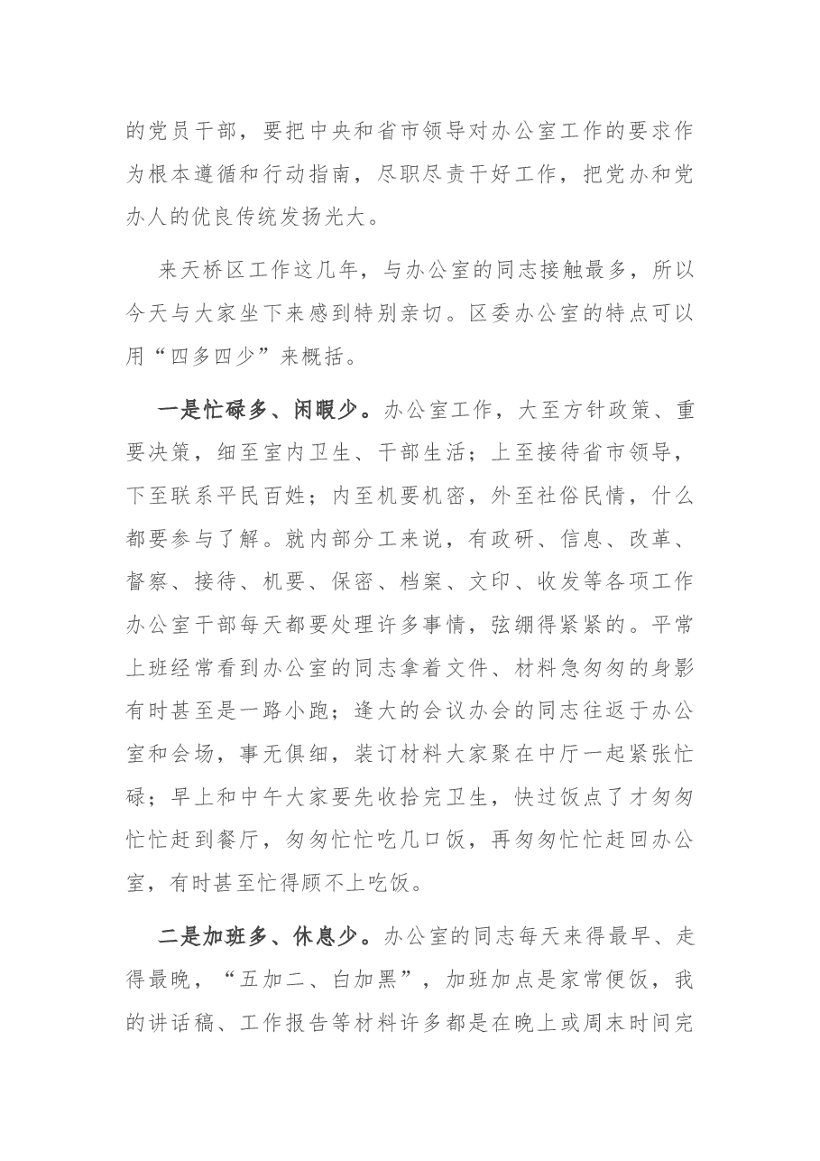 在办公室党支部党课上的讲话.docx,第3页预览