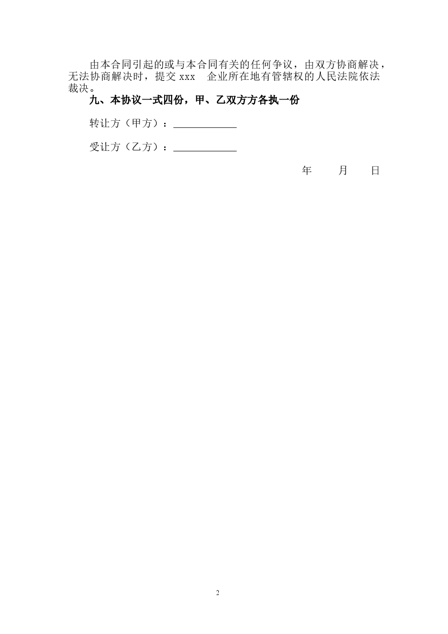 个人股份转让协议书.doc，第2页预览