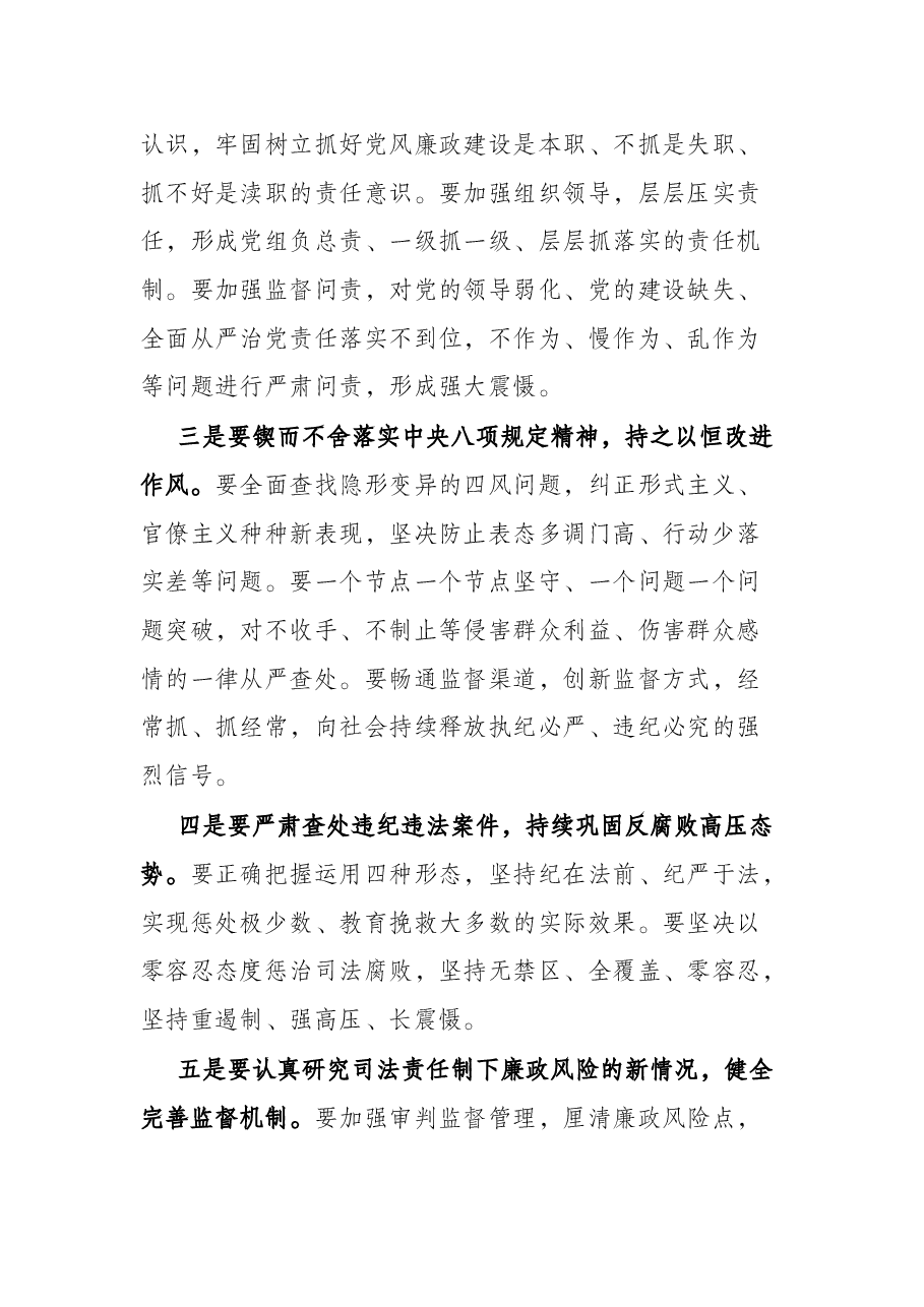 在机关廉政党课上的讲话稿.docx,第4页预览