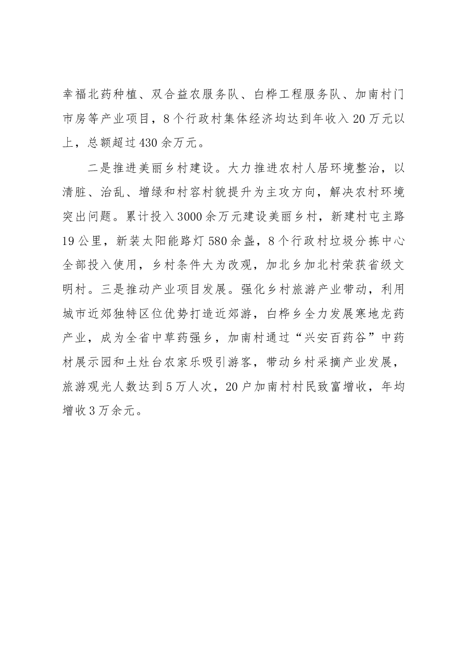党建引领乡村振兴工作汇报.docx,第4页预览