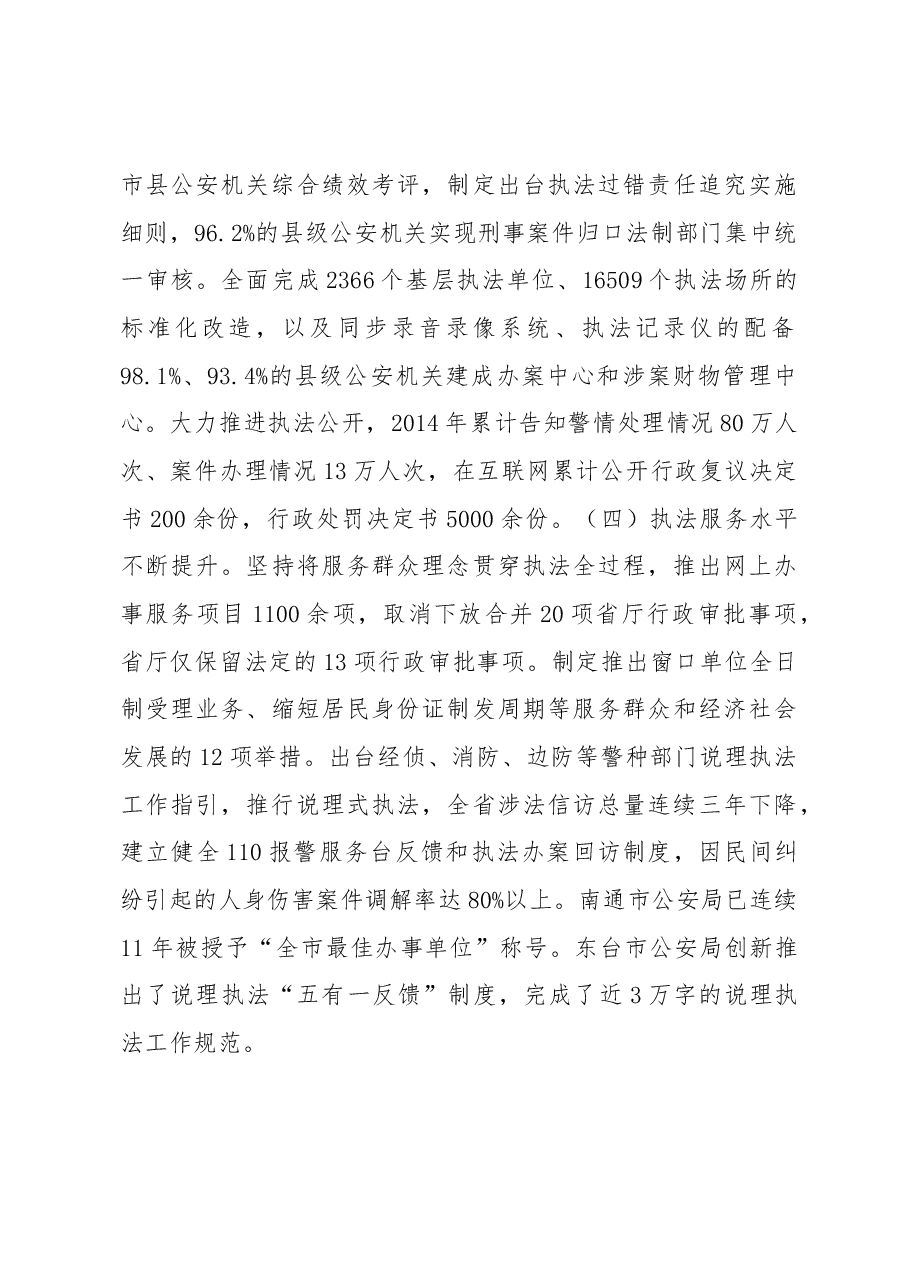 打造规范执法升级版引领法治公安新常态.docx,第4页预览