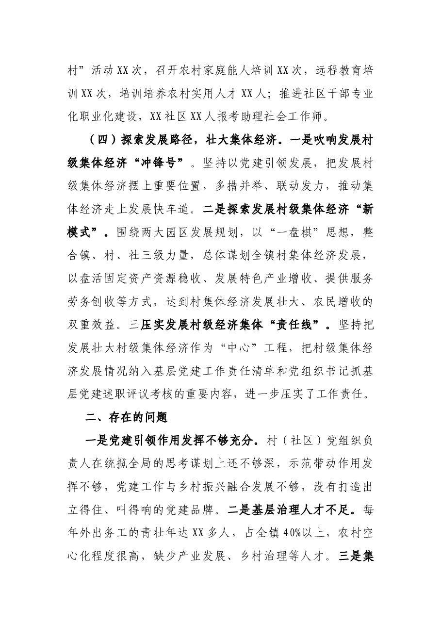 2021年度组织工作开展情况汇报.docx,第3页预览