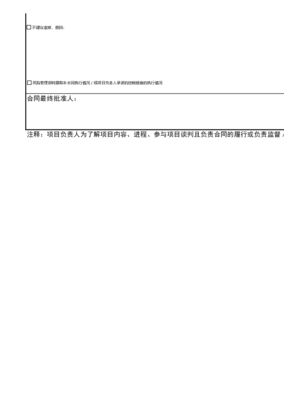财税工具-合同盖章审批单.xls,第4页预览