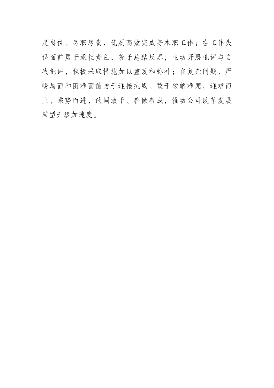 微党课:落实全面从严管党治党,必须加强党员队伍建设.docx,第4页预览