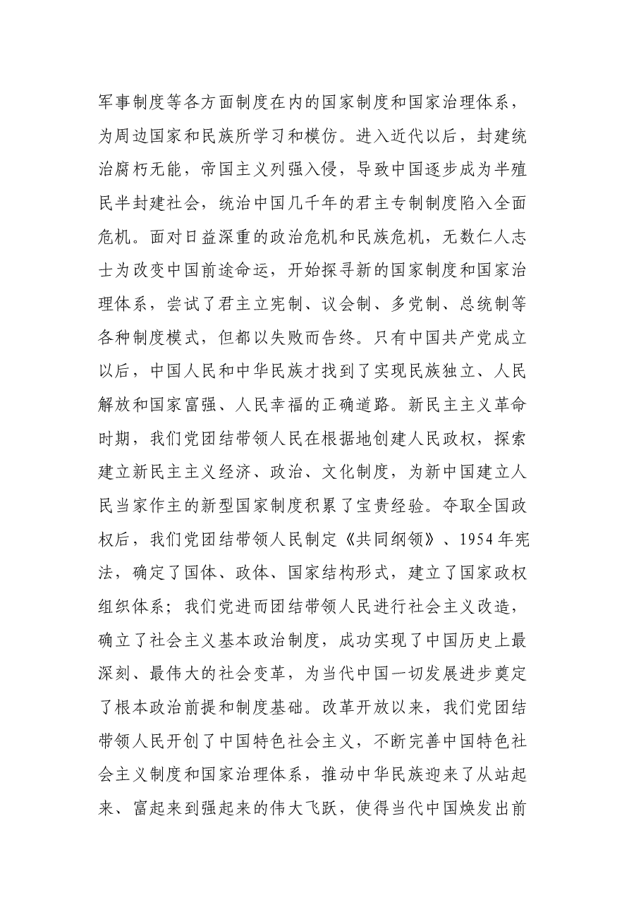 坚持中国特色社会主义制度和国家治理体系的自信从何而来.docx，第2页预览