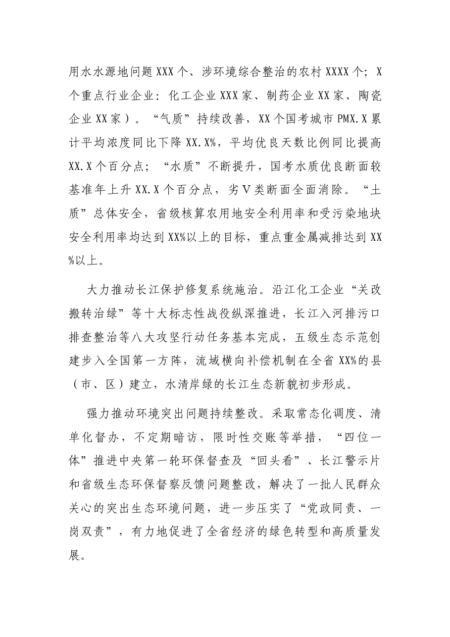 战疫情保环境促经济工作汇报(生态环境局).docx,第4页预览