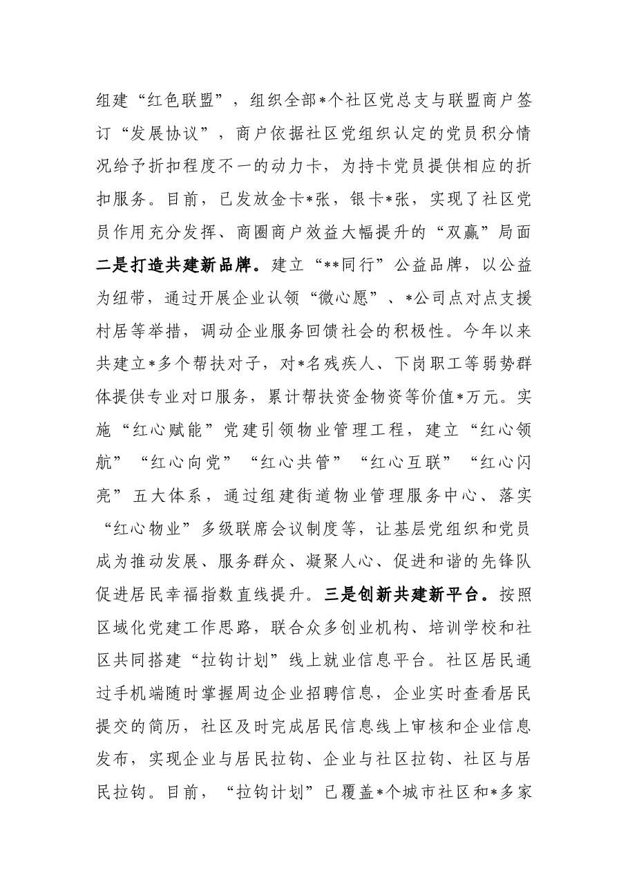 全区城市基层党建工作汇报.docx,第4页预览