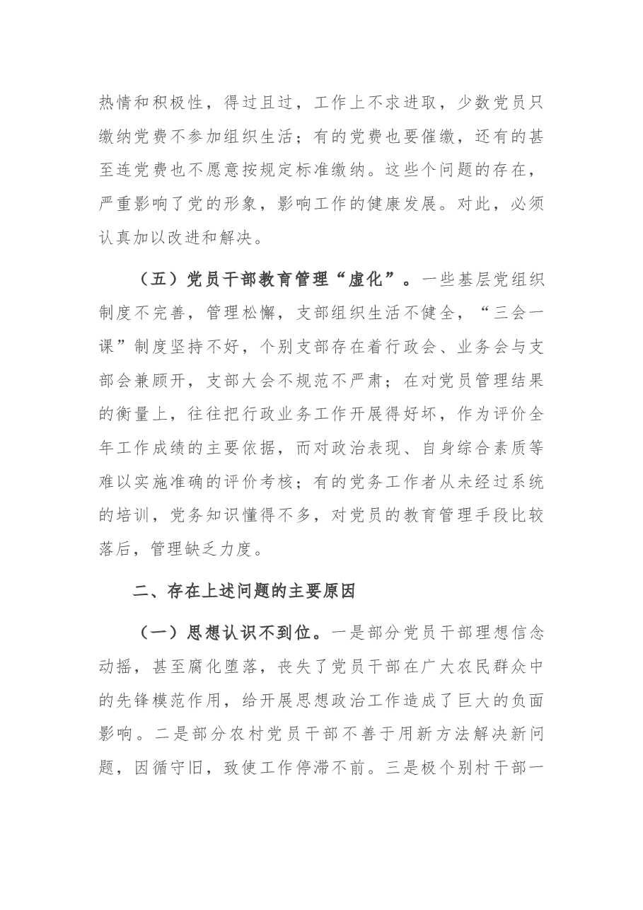 调研报告:如何解决党建工作推动层层递减的问题.docx,第3页预览