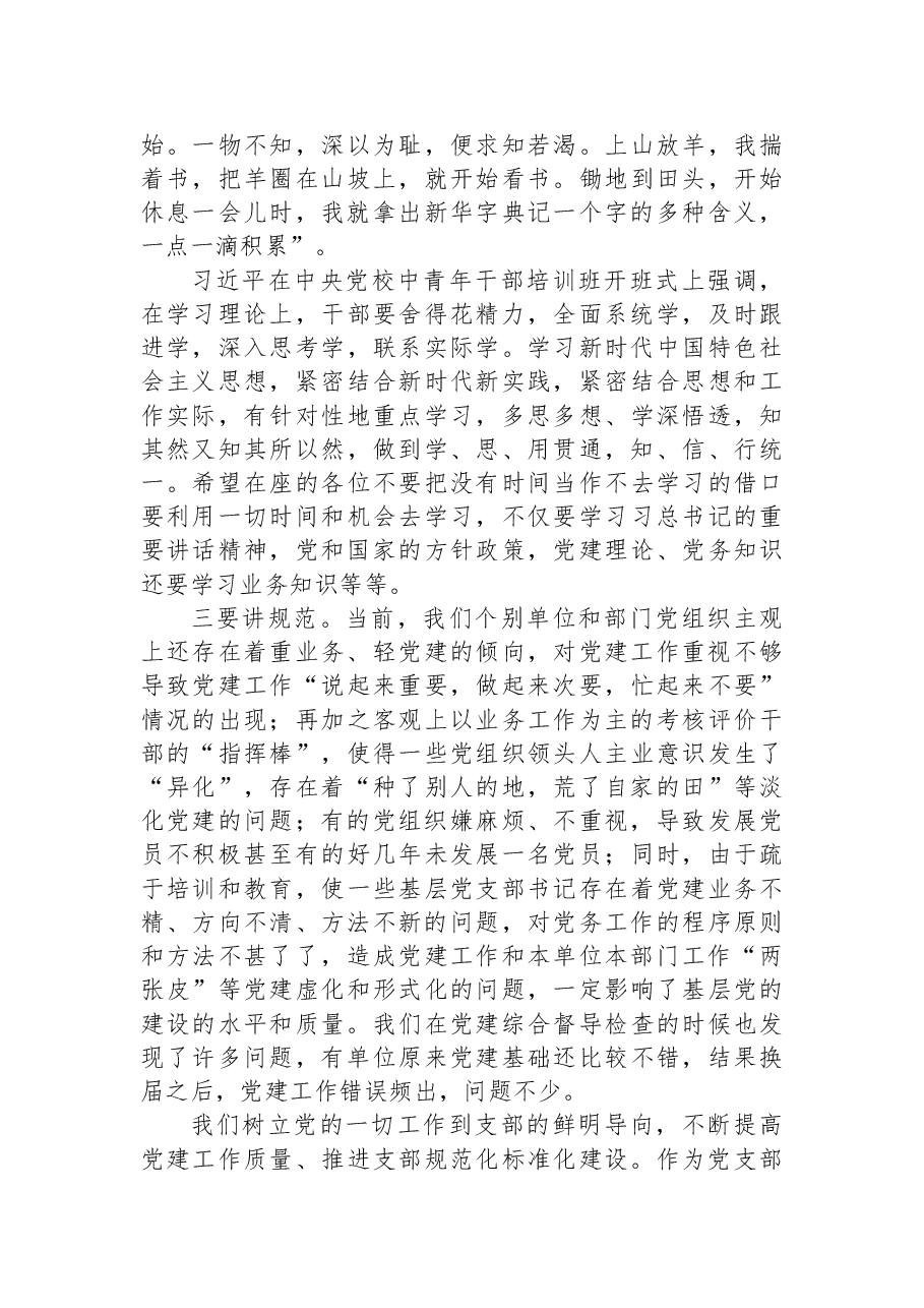 发挥党建引领作用提升党务干部能力专题党课讲稿.docx,第4页预览