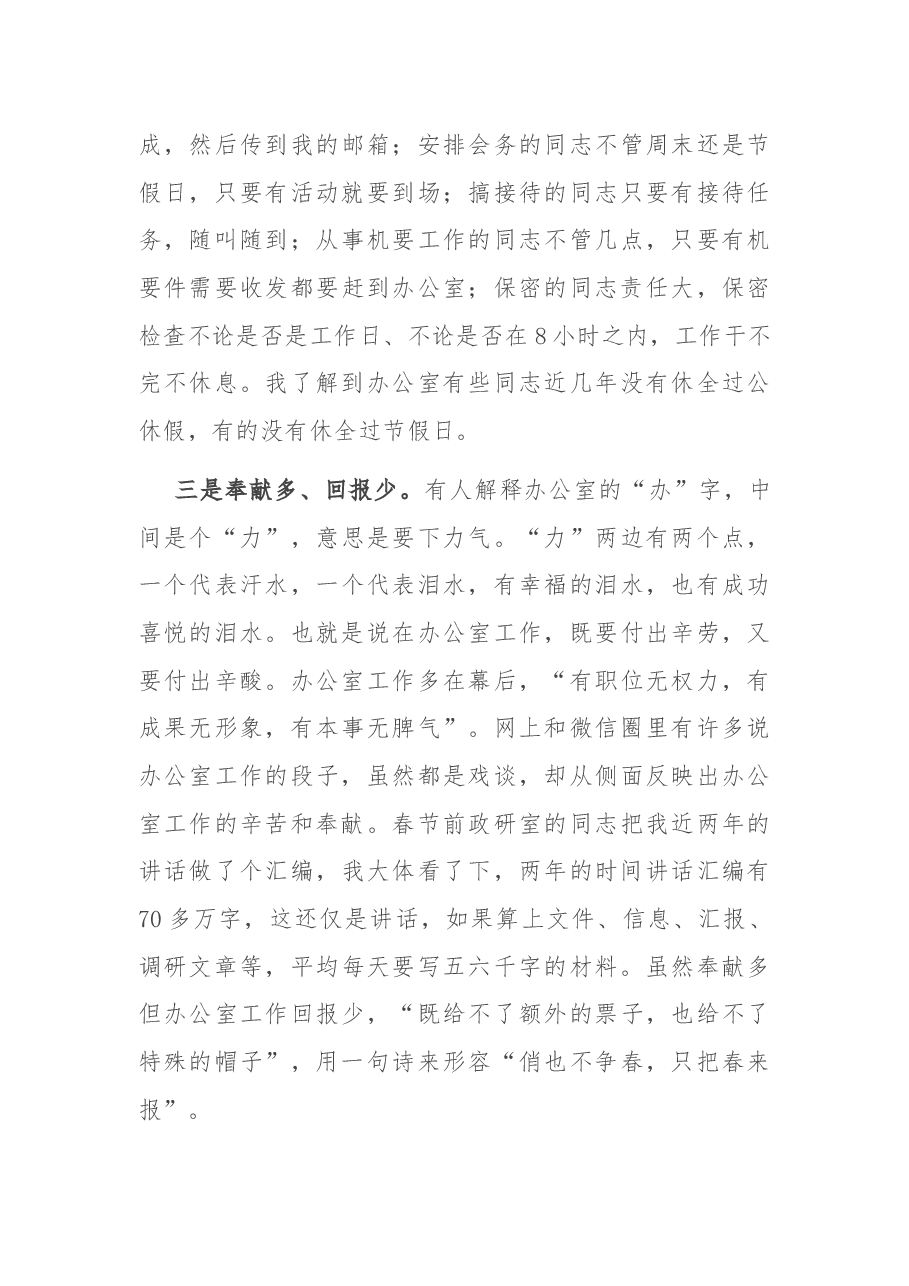 在办公室党支部党课上的讲话.docx,第4页预览