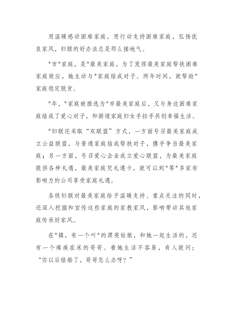 妇联寻找最美家庭工作综述.docx,第3页预览