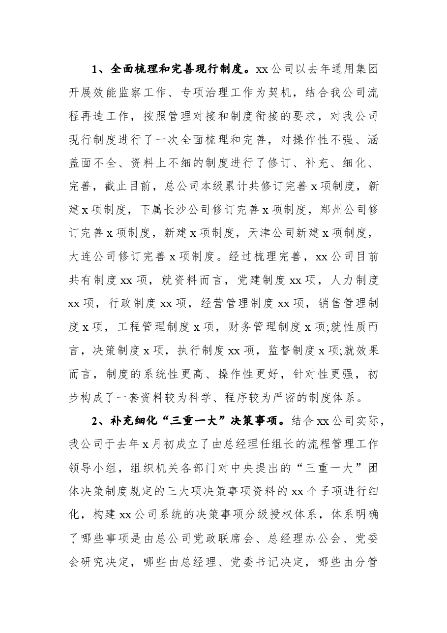 （7篇） “三重一大”制度实施细则汇编.docx，第3页预览