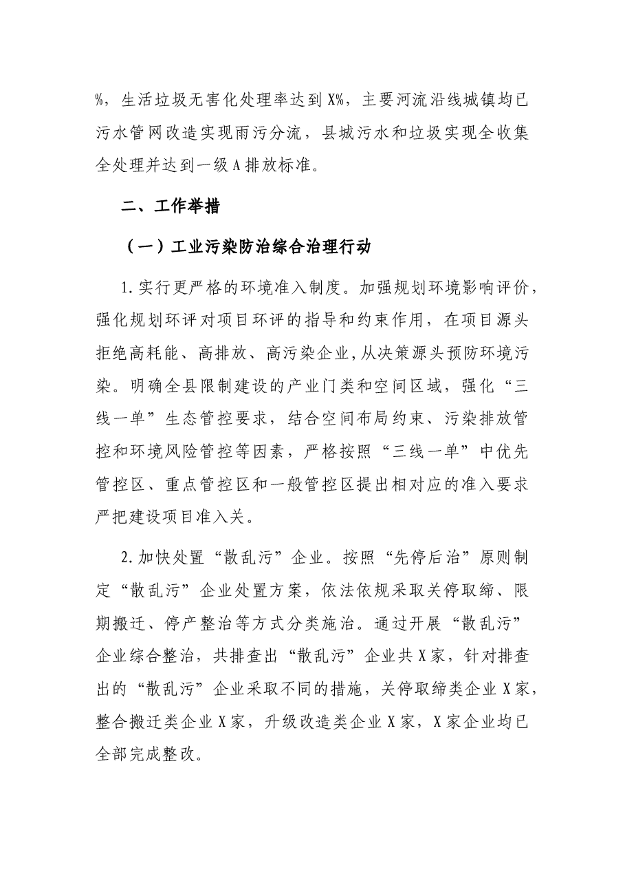 关于X经济带“共抓大保护”攻坚行动工作情况汇报.docx,第2页预览