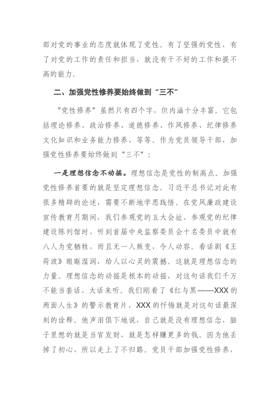 专题党课:加强党性修养是共产党员的“心学”.docx,第3页预览